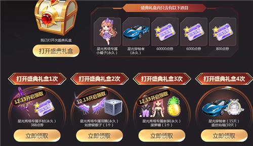 QQ飞车OL星光秀场年度盛典活动地址_QQ飞车OL星光秀场年度盛典活动内容奖励