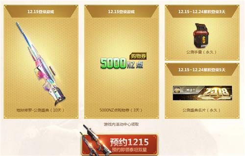 逆战QQ浏览器公测盛典活动地址_逆战QQ浏览器公测盛典活动内容奖励