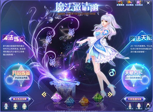 QQ炫舞魔法学院天赋占卜玩法_QQ炫舞魔法学院天赋占卜如何玩