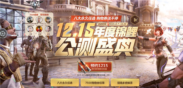 逆战12月15日年度锦鲤公测盛典活动_逆战12月15日年度锦鲤公测盛典活动地址