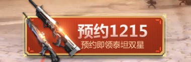 逆战12月15日年度锦鲤公测盛典活动_逆战12月15日年度锦鲤公测盛典活动地址