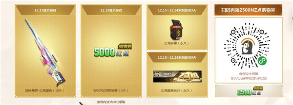 逆战12月15日年度锦鲤公测盛典活动_逆战12月15日年度锦鲤公测盛典活动地址