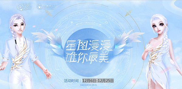 QQ炫舞星图漫漫唯你最美活动_QQ炫舞星图漫漫唯你最美活动地址