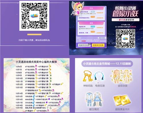 QQ炫舞2018小灵通冰雪节活动地址_QQ炫舞2018小灵通冰雪节活动内容奖励