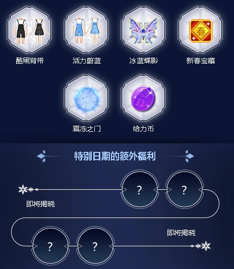 QQ炫舞2018冰雪派对活动_QQ炫舞2018冰雪派对活动地址
