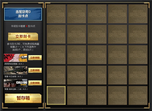 使命召唤重金属刮刮刮活动_使命召唤重金属刮刮刮活动地址