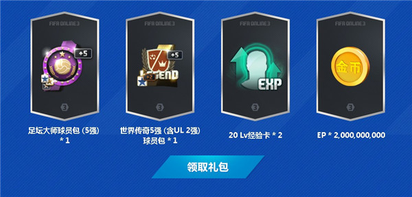 FIFAOL312月首充闪耀阶梯传奇首度来袭活动_FIFAOL3闪耀阶梯传奇首度来袭活动地址
