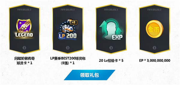FIFAOL312月首充闪耀阶梯传奇首度来袭活动_FIFAOL3闪耀阶梯传奇首度来袭活动地址