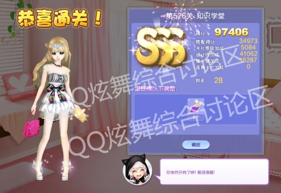 qq炫舞526关知识学堂高分搭配_qq炫舞设计师生涯第26章526关知识学堂如何搭配