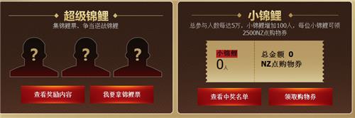 逆战公测盛典年度锦鲤活动地址_逆战公测盛典年度锦鲤活动内容奖励