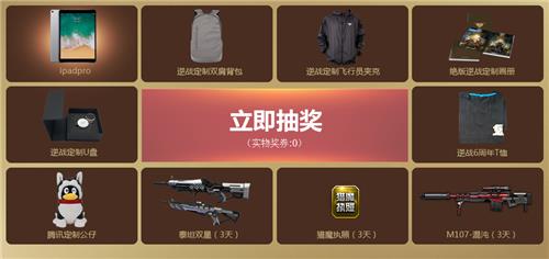 逆战公测盛典年度锦鲤活动地址_逆战公测盛典年度锦鲤活动内容奖励