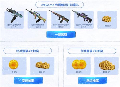 使命召唤WEGAME专属豪礼活动地址_使命召唤WEGAME专属豪礼活动内容奖励