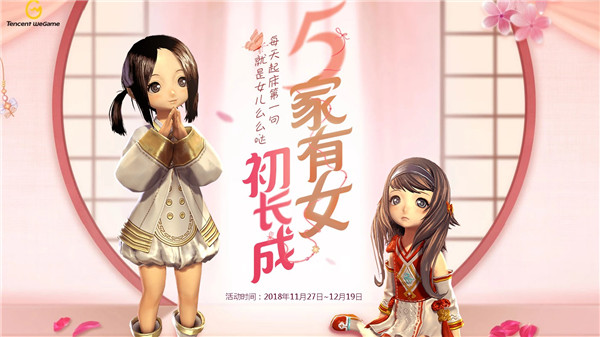 剑灵5家有女初长成活动_剑灵5家有女初长成活动地址