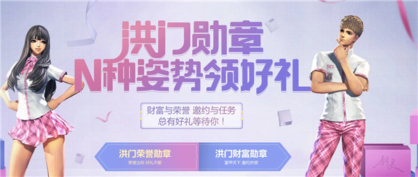 剑灵洪门勋章领好礼活动_剑灵洪门勋章领好礼活动地址