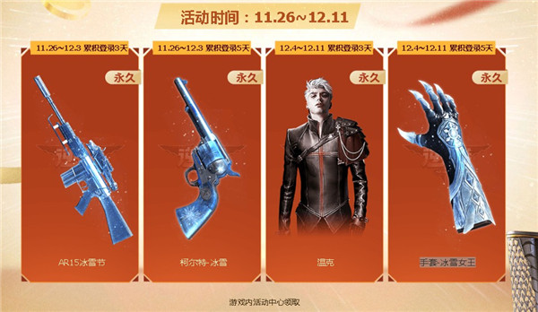 逆战12月15日公测盛典活动地址_逆战12月15日公测盛典活动