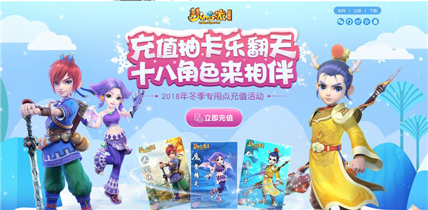 梦幻西游2018冬季专用点充值活动_梦幻西游2018冬季专用点充值活动奖励领取