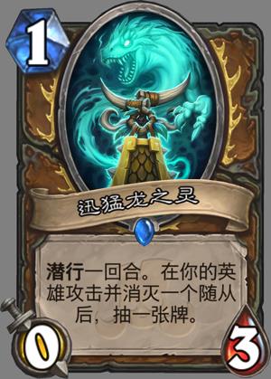 炉石传说迅猛龙之灵如何_炉石传说德鲁伊新卡迅猛龙之灵介绍