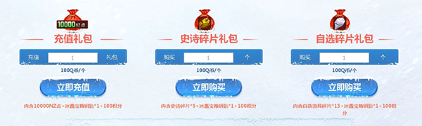 逆战冰雪史诗谢幕活动地址_逆战冰雪史诗谢幕活动内容奖励