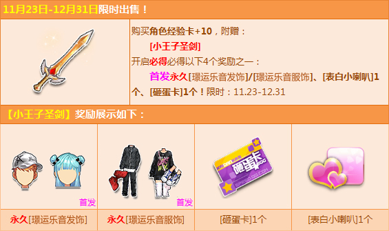 QQ飞车小王子圣剑礼盒内容奖励_QQ飞车小王子圣剑礼盒价格