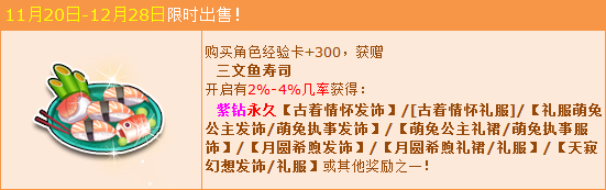 QQ飞车三文鱼寿司活动内容奖励_QQ飞车三文鱼寿司活动详情