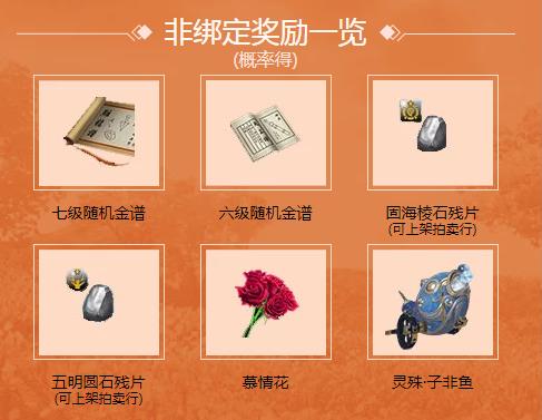 天涯明月刀11月24日整点在线活动内容奖励_天涯明月刀11月24日整点在线活动详情