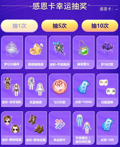 QQ炫舞感恩节抽奖活动地址_QQ炫舞感恩节抽奖活动内容奖励