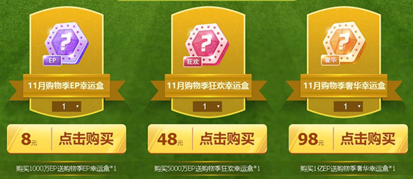 FIFAOL购物季特卖会活动地址_FIFAOL购物季特卖会活动内容奖励