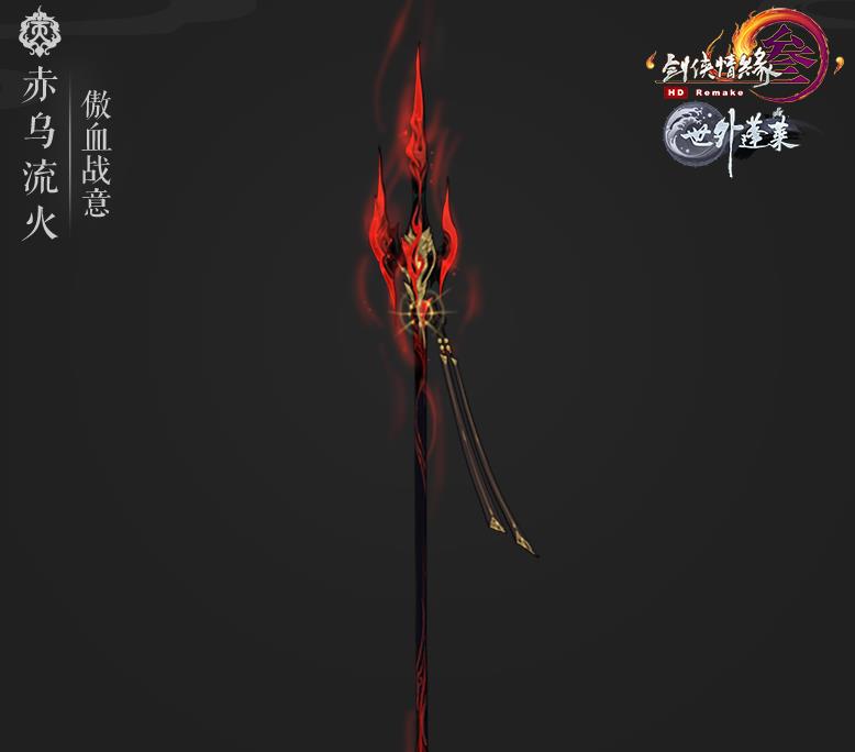 剑网3天策100级大橙武如何_剑网3天策100级橙武介绍