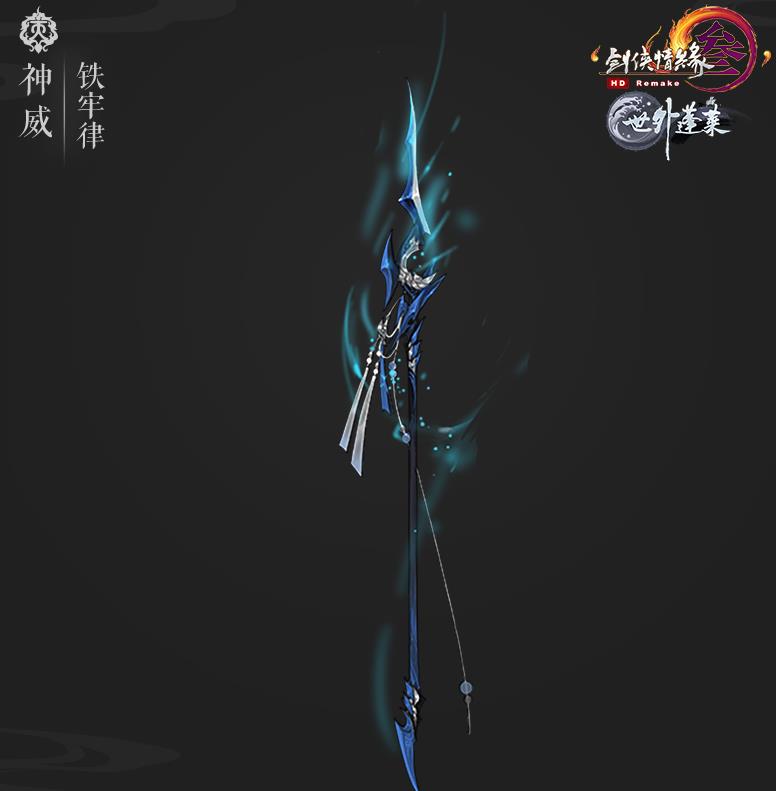 剑网3天策100级大橙武如何_剑网3天策100级橙武介绍