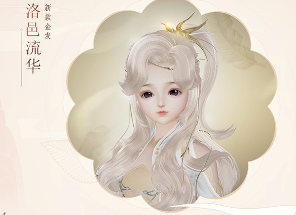 剑网32018双十一光棍金发洛邑流华列表_剑网32018双十一光棍金发洛邑流华如何