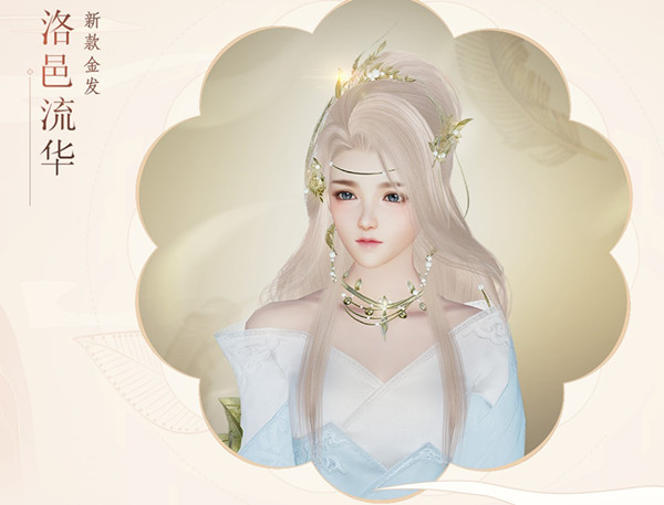 剑网32018双十一光棍金发洛邑流华列表_剑网32018双十一光棍金发洛邑流华如何