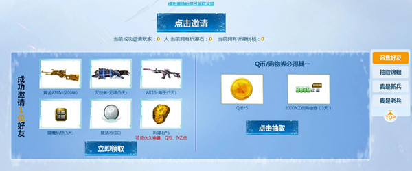 逆战邀好友得锦鲤活动地址_逆战邀好友得锦鲤活动奖励领取