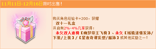 QQ飞车OL双十一礼盒内容奖励_QQ飞车OL双十一礼包介绍