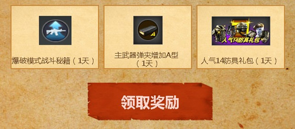 战地之王凤翎金秋连续登录送永久永久活动地址_战地之王凤翎金秋活动内容奖励