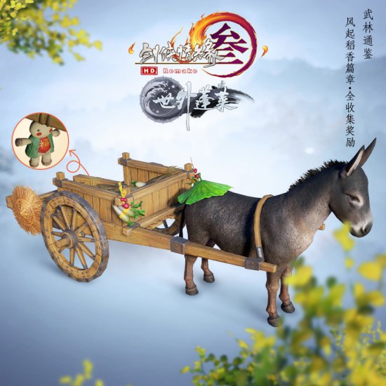 剑网3武林通鉴送情怀坐骑活动内容奖励_剑网3武林通鉴送情怀坐骑活动介绍