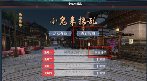 逆水寒万圣节小鬼来捣乱活动完成流程奖励详细说明_逆水寒万圣节小鬼来捣乱活动如何玩