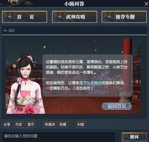 逆水寒万圣节小鬼来捣乱活动完成流程奖励详细说明_逆水寒万圣节小鬼来捣乱活动如何玩