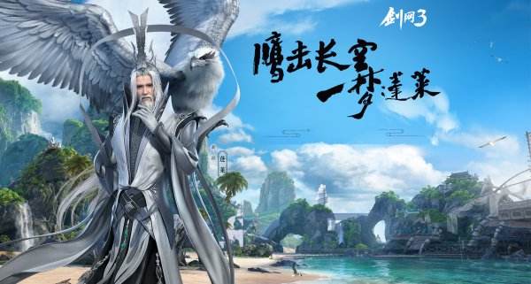 剑网3大侠号加入蓬莱的办法_剑网3蓬莱大侠号如何加入