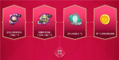 FIFAOL十一月首充活动地址_FIFAOL十一月首充活动内容奖励