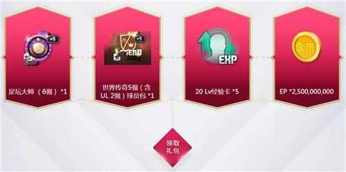 FIFAOL十一月首充活动地址_FIFAOL十一月首充活动内容奖励