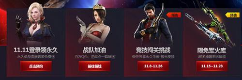 逆战11.11冰火之战登陆领永久神器活动_逆战11.11冰火之战登陆领永久神器活动地址