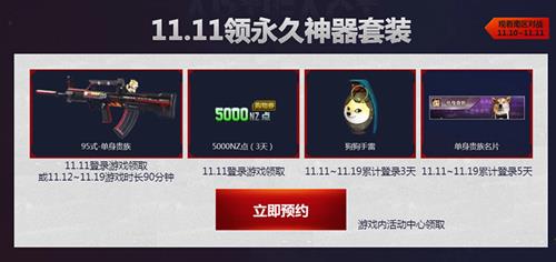 逆战11.11冰火之战登陆领永久神器活动_逆战11.11冰火之战登陆领永久神器活动地址
