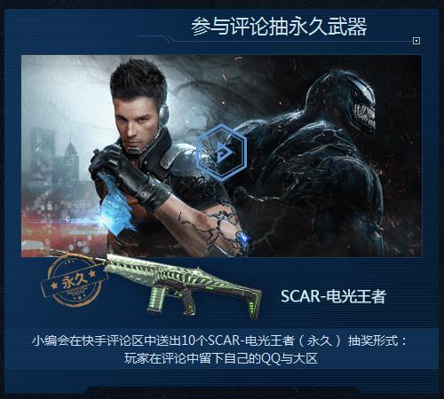 逆战快手联动活动地址_逆战快手联动活动内容奖励