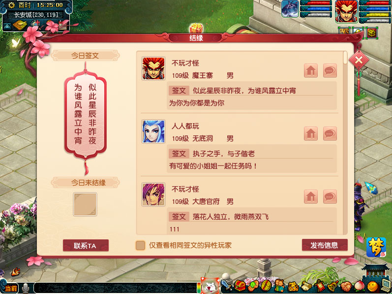 梦幻西游2018桃花姻缘签活动_梦幻西游2018桃花姻缘签活动玩法奖励