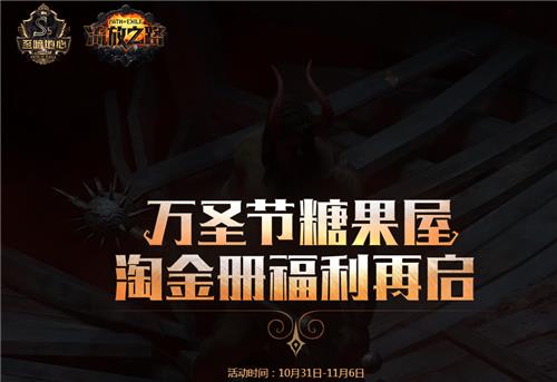 流放之路万圣节糖果屋活动地址_流放之路万圣节糖果屋活动内容奖励