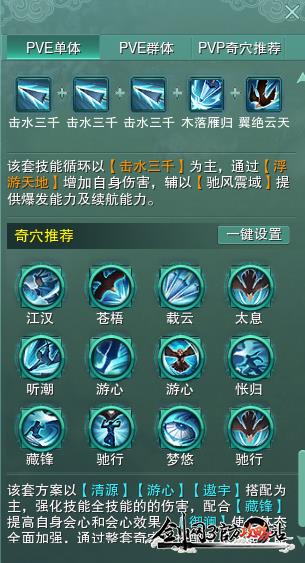 剑网3蓬莱奇穴列表_剑网3蓬莱奇穴有哪一些