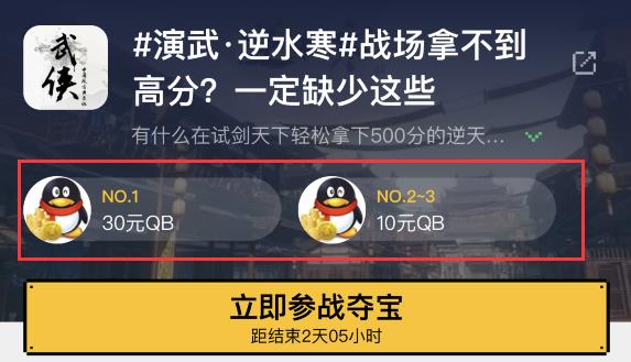 逆水寒参与挑战还能抢Q币活动_逆水寒参与挑战还能抢Q币活动地址