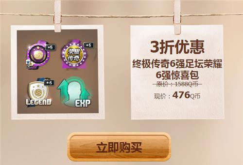 FIFAOL3十月生日神秘商店活动地址_FIFAOL3十月生日神秘商店活动内容奖励