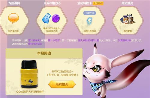 QQ炫舞十月幸运星活动地址_QQ炫舞十月幸运星活动内容奖励