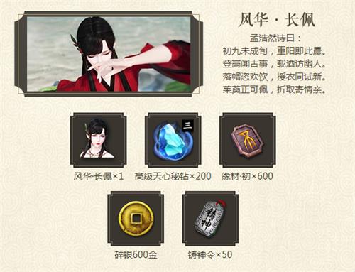 天涯明月刀重阳登高遍插茱萸活动地址_天涯明月刀重阳登高遍插茱萸活动内容奖励